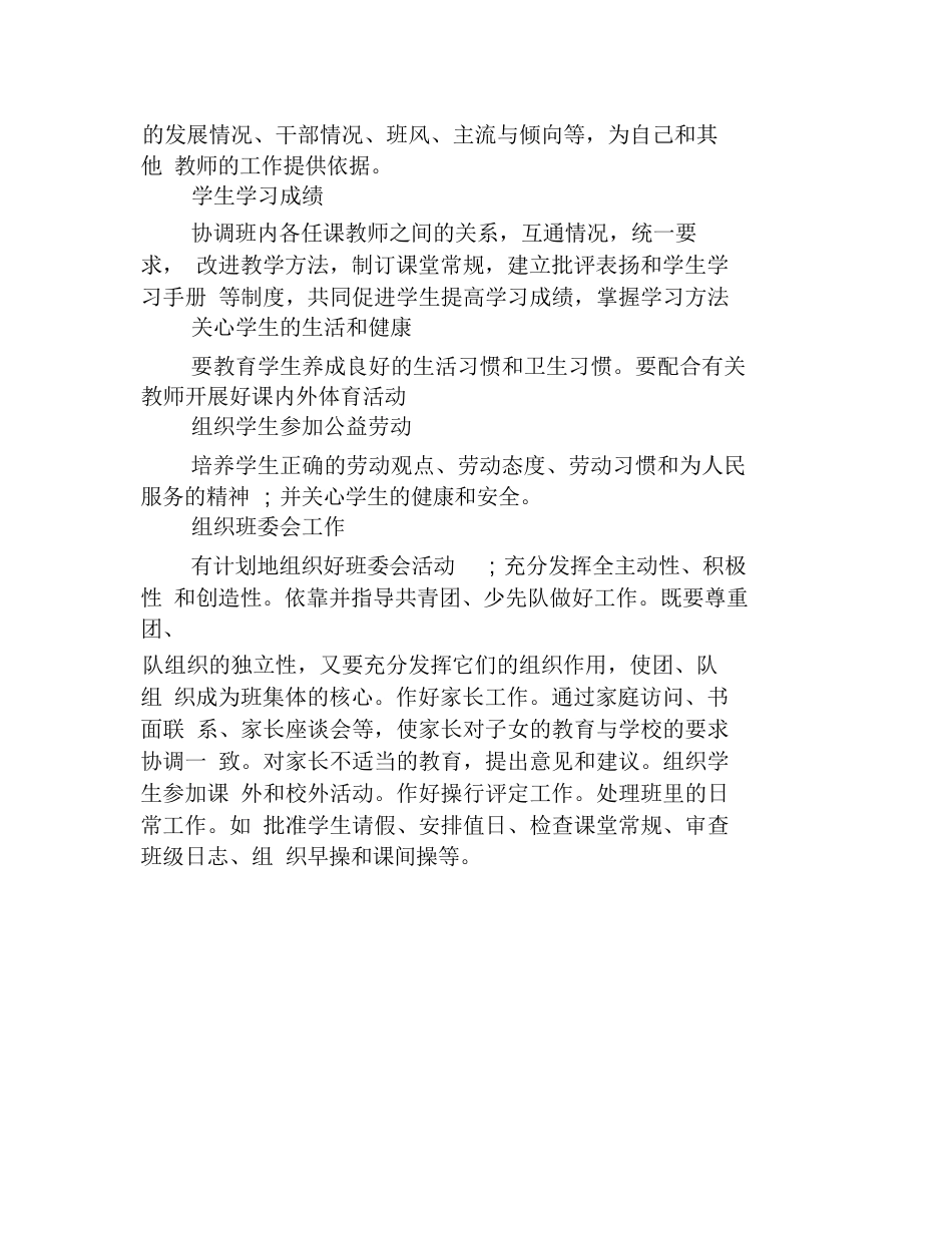 小学班主任工作职责是什么_第2页