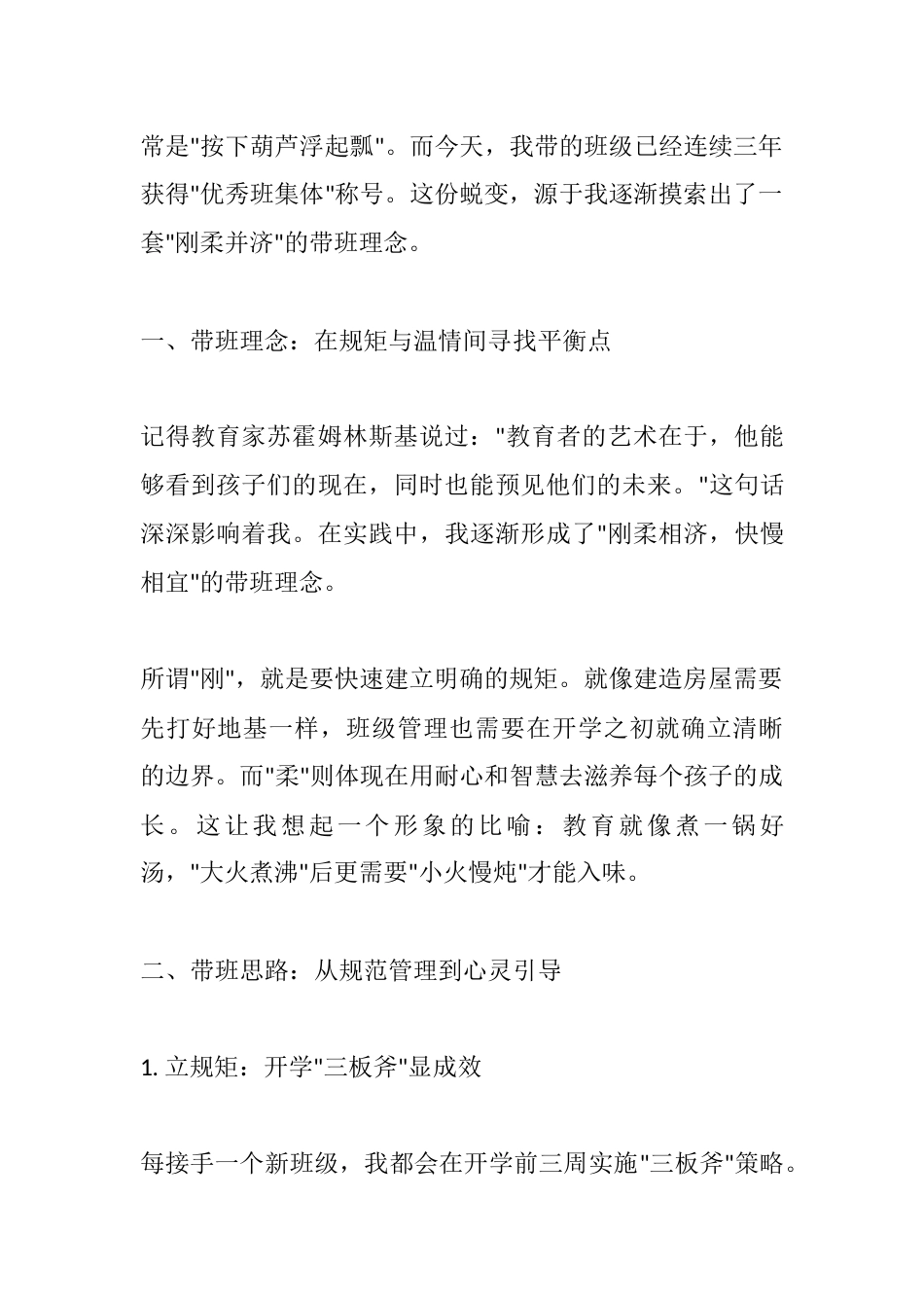 一名小学班主任的带班管理经验:刚柔同行,“快策略”结合“慢智慧” 有奇效_第2页