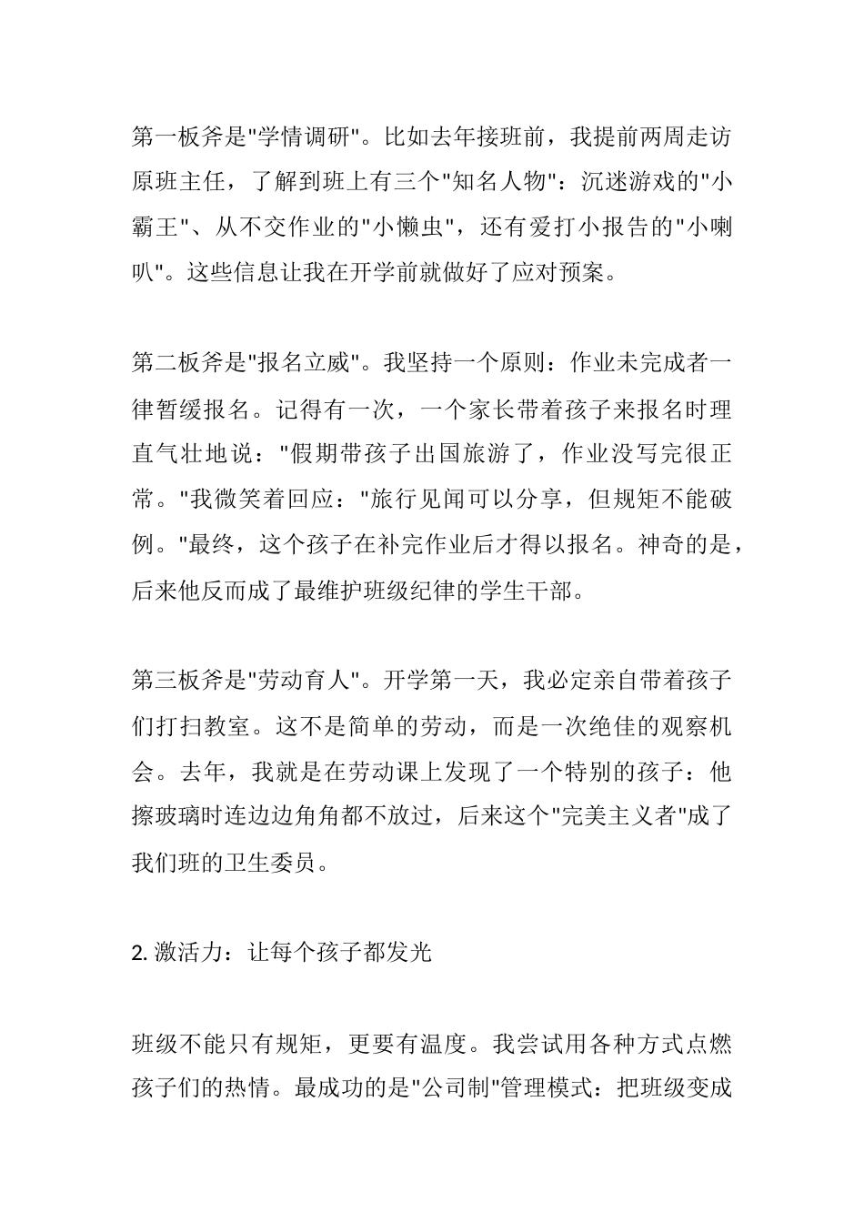 一名小学班主任的带班管理经验:刚柔同行,“快策略”结合“慢智慧” 有奇效_第3页