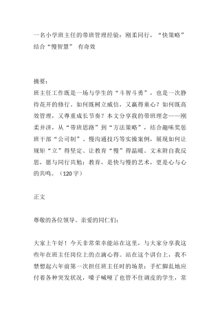 一名小学班主任的带班管理经验：刚柔同行，“快策略”结合“慢智慧” 有奇效