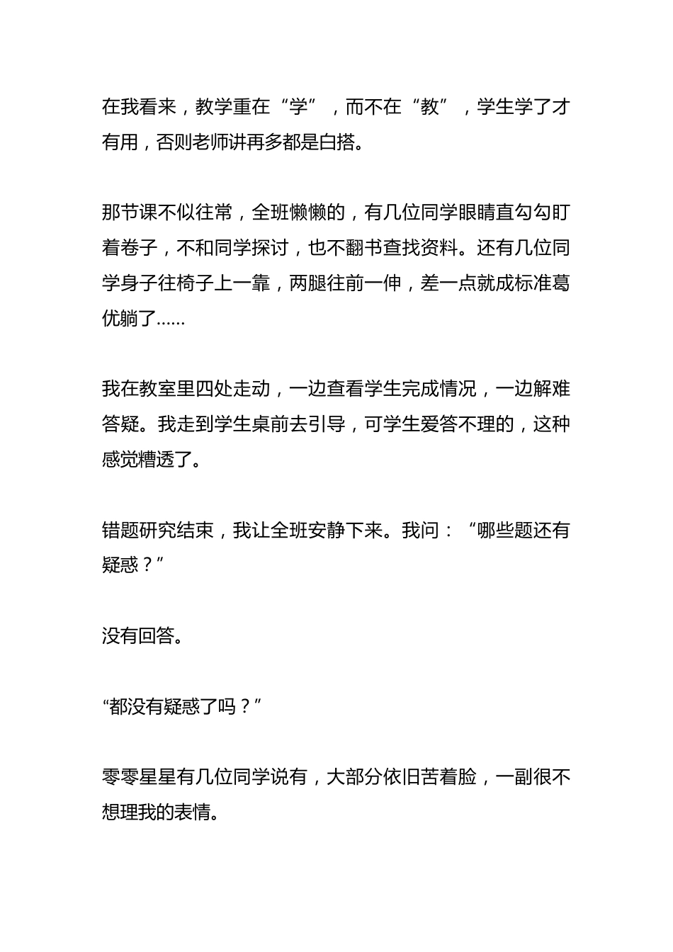 我的班级管理之路:“收起你的苦瓜脸”是班主任必须告知学生的课堂基本礼仪。_第2页