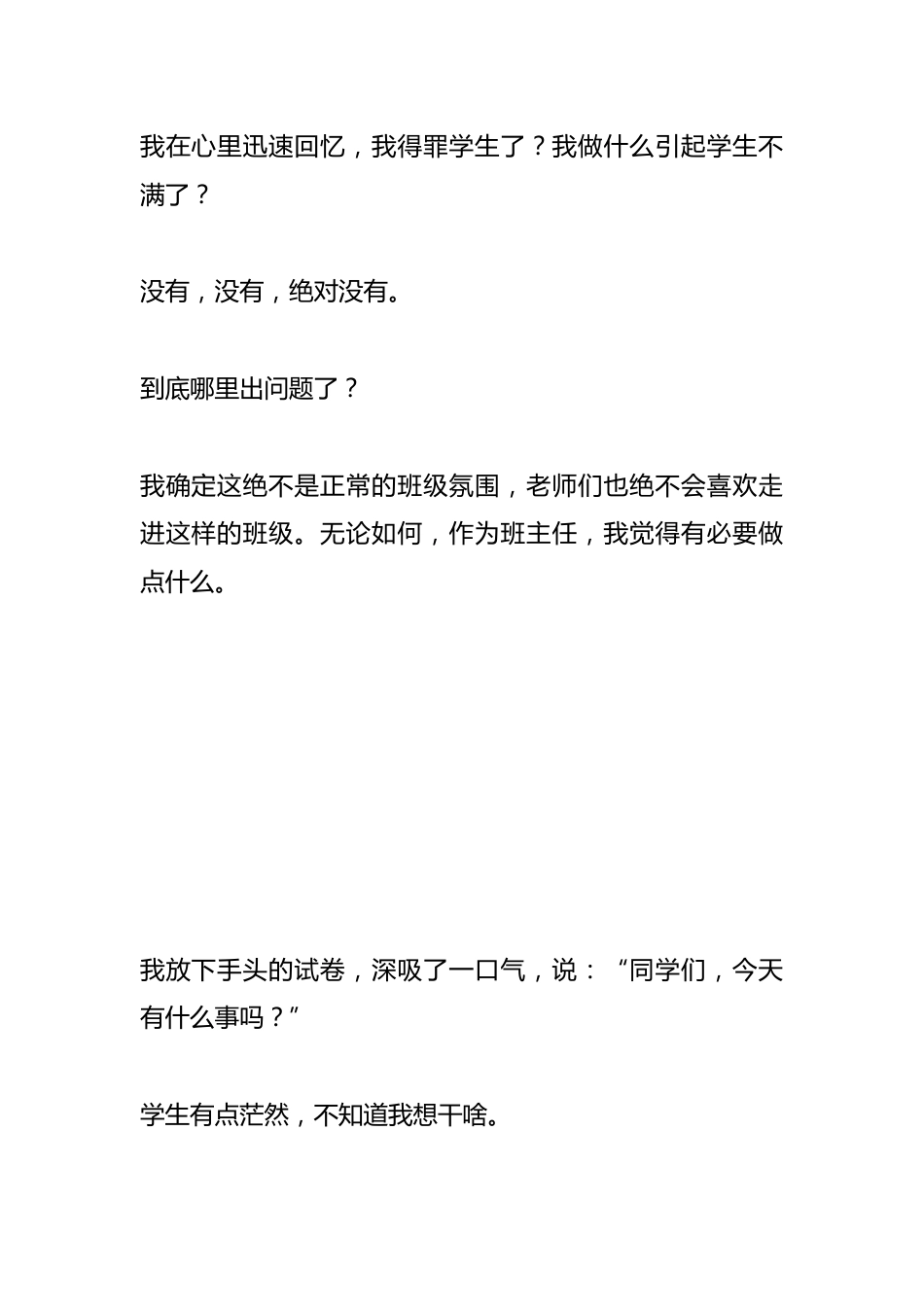 我的班级管理之路:“收起你的苦瓜脸”是班主任必须告知学生的课堂基本礼仪。_第3页
