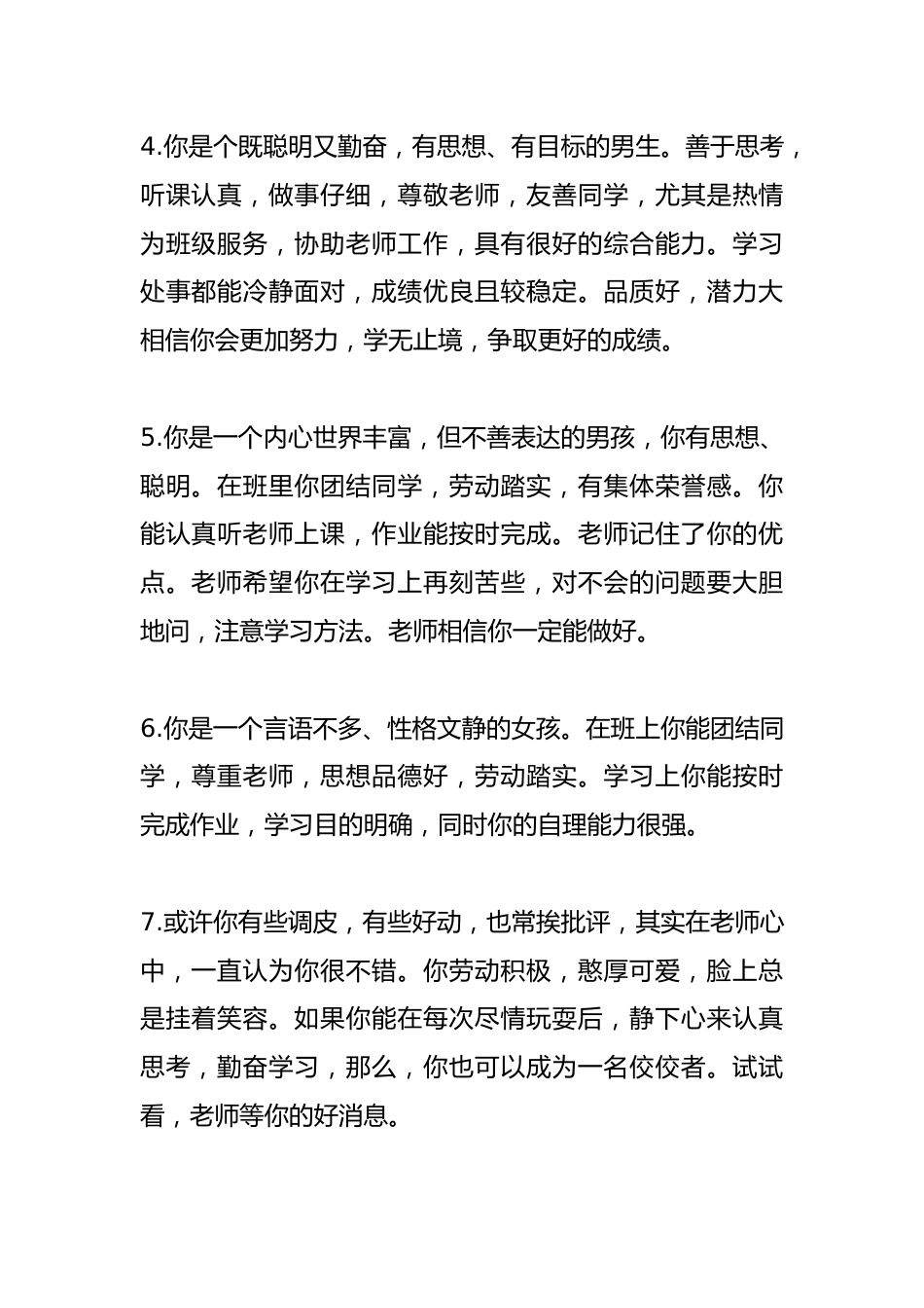 期末班主任评语100则_第2页
