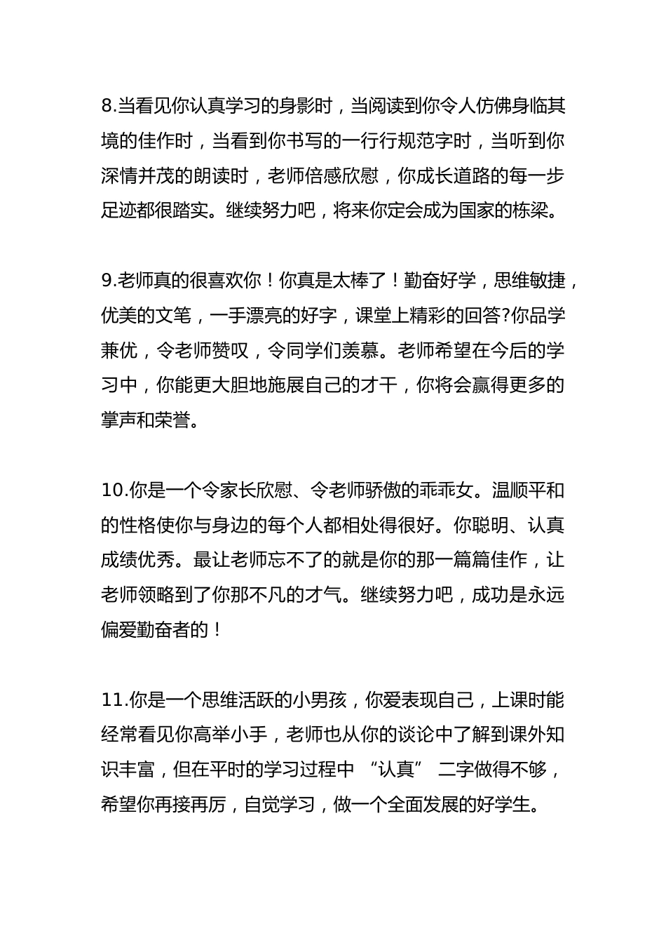 期末班主任评语100则_第3页