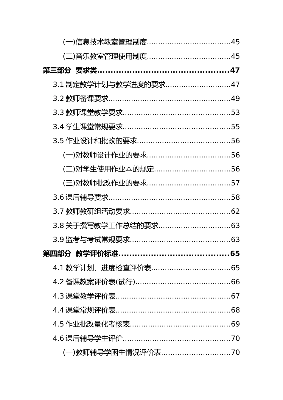 学校教学管理指导手册_第3页