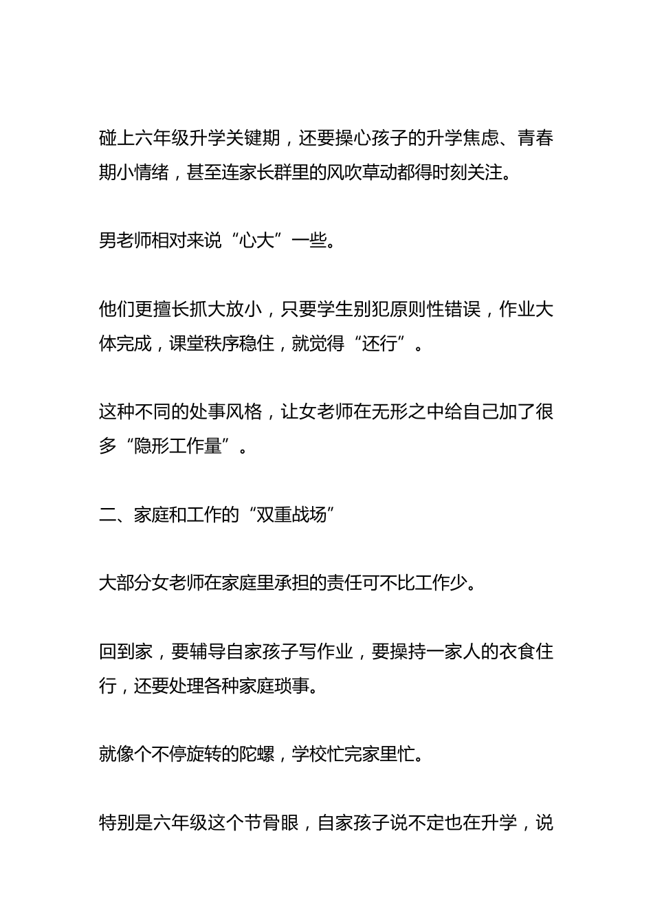 同样当班主任,女老师为什么会累到崩溃?而男老师却不以为然——我的教学之路_第2页