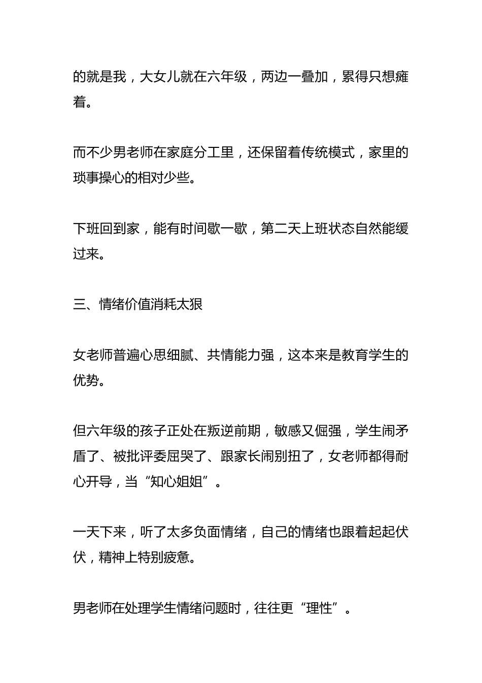 同样当班主任,女老师为什么会累到崩溃?而男老师却不以为然——我的教学之路_第3页