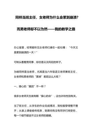 同样当班主任，女老师为什么会累到崩溃？而男老师却不以为然——我的教学之路