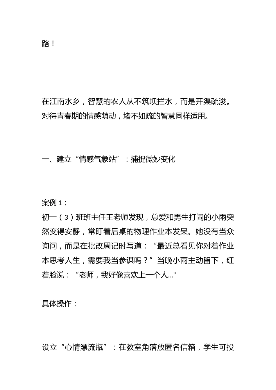 从“我喜欢你”到“我们变一起优秀”——我的班级管理之路_第2页