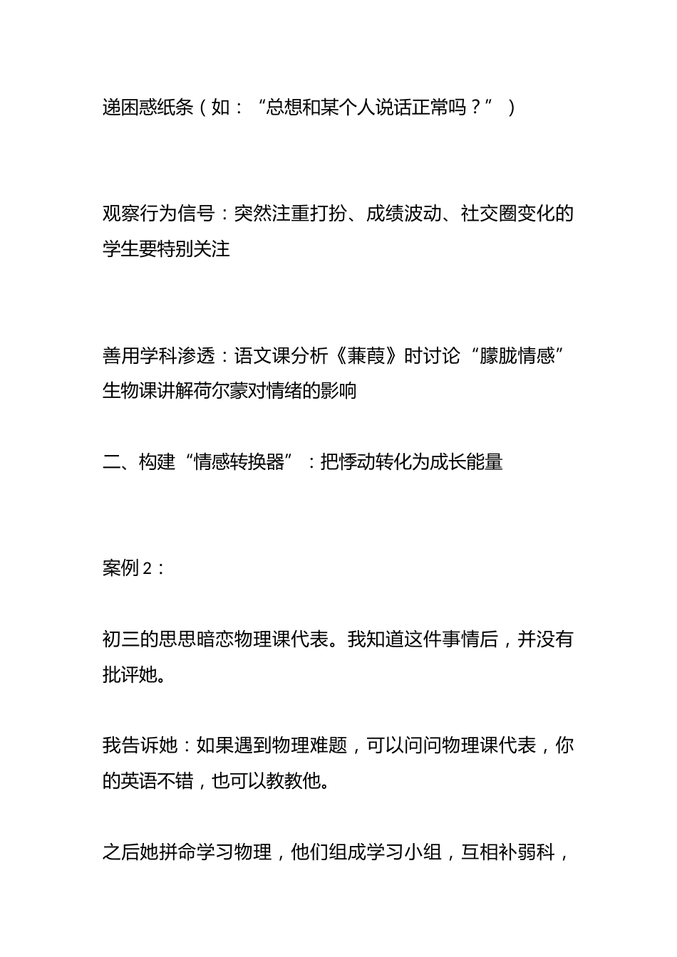 从“我喜欢你”到“我们变一起优秀”——我的班级管理之路_第3页