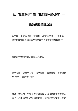 从“我喜欢你”到“我们变一起优秀”——我的班级管理之路