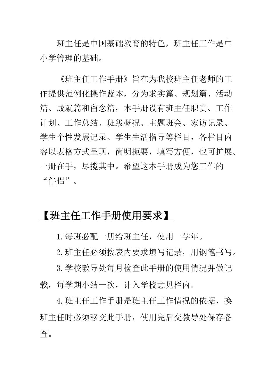 2025-2026秋季第一学期XX小学班主任工作手册_第2页