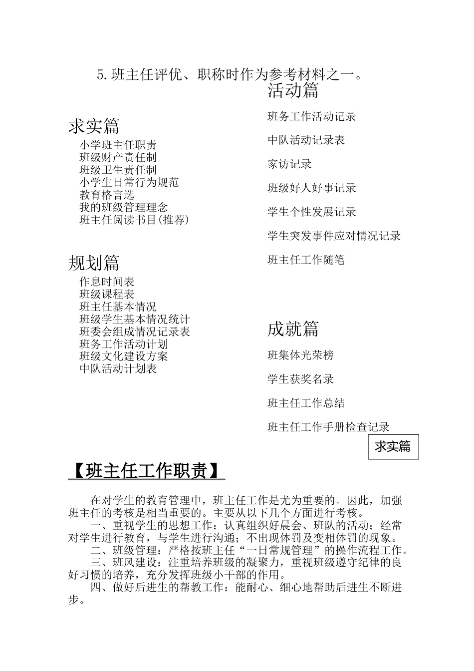 2025-2026秋季第一学期XX小学班主任工作手册_第3页