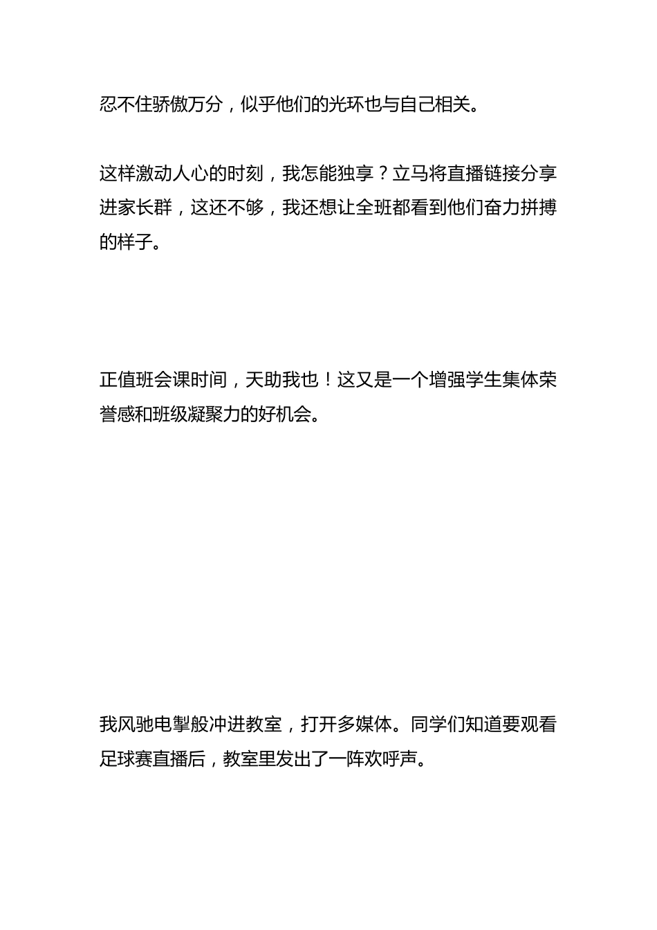 我的班级管理之路:在校园足球三级联赛总决赛中冒雨拼搏,向冠军发起冲锋,我和全班为他们加油!_第2页