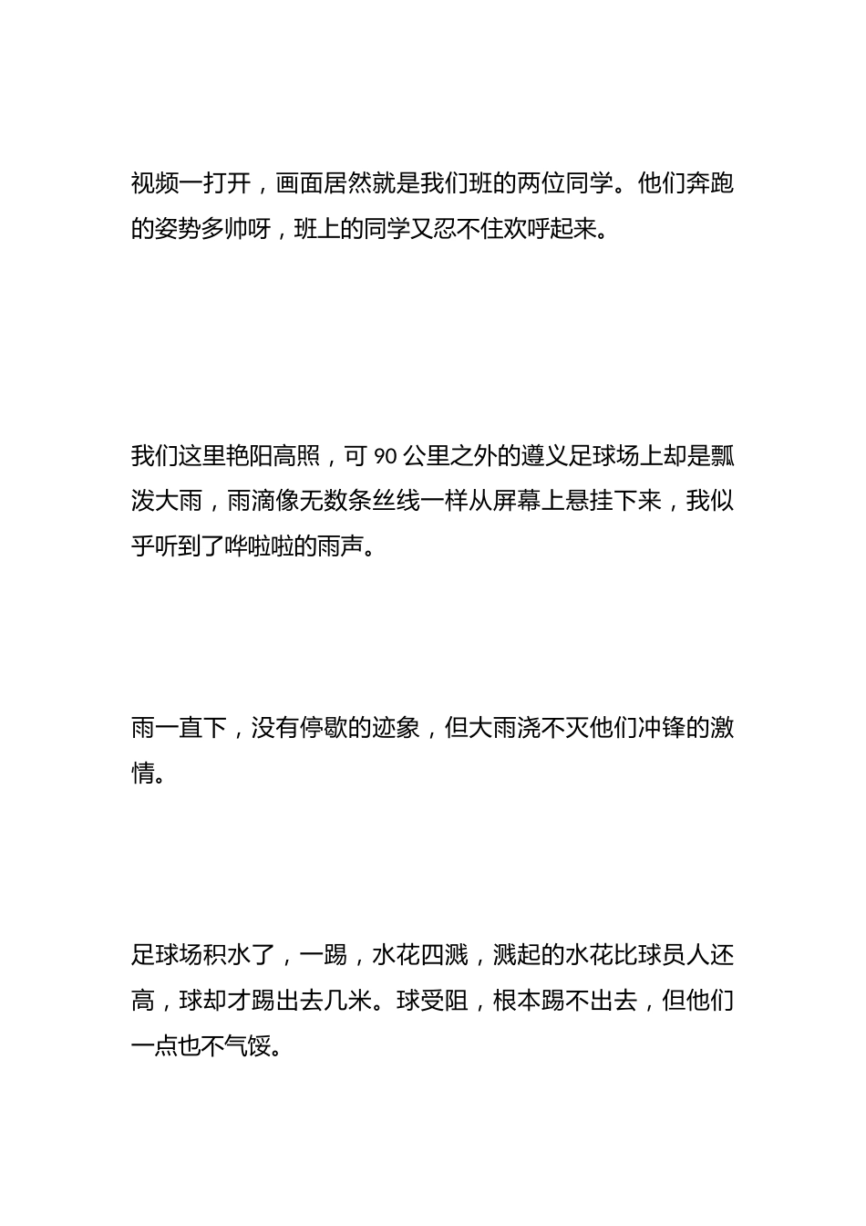 我的班级管理之路:在校园足球三级联赛总决赛中冒雨拼搏,向冠军发起冲锋,我和全班为他们加油!_第3页
