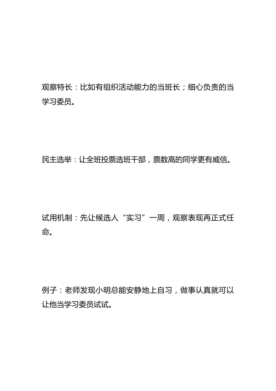 手把手培养班干部:从“跑腿”到“领导”:——我的班级管理之路_第2页