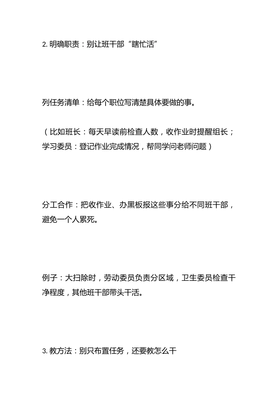 手把手培养班干部:从“跑腿”到“领导”:——我的班级管理之路_第3页