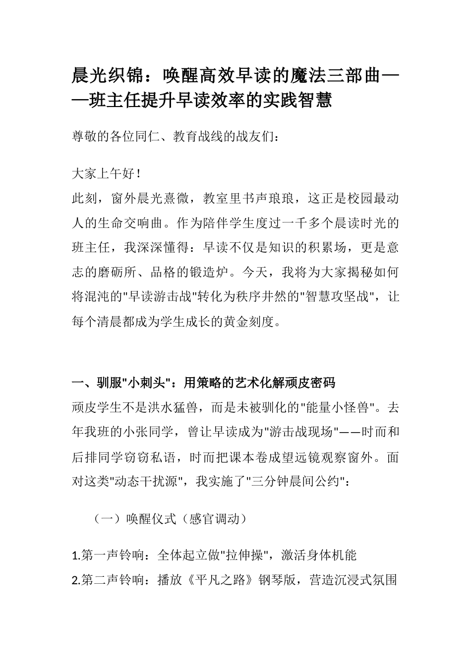 晨光织锦:唤醒高效早读的魔法三部曲——班主任提升早读效率的实践智慧_第1页