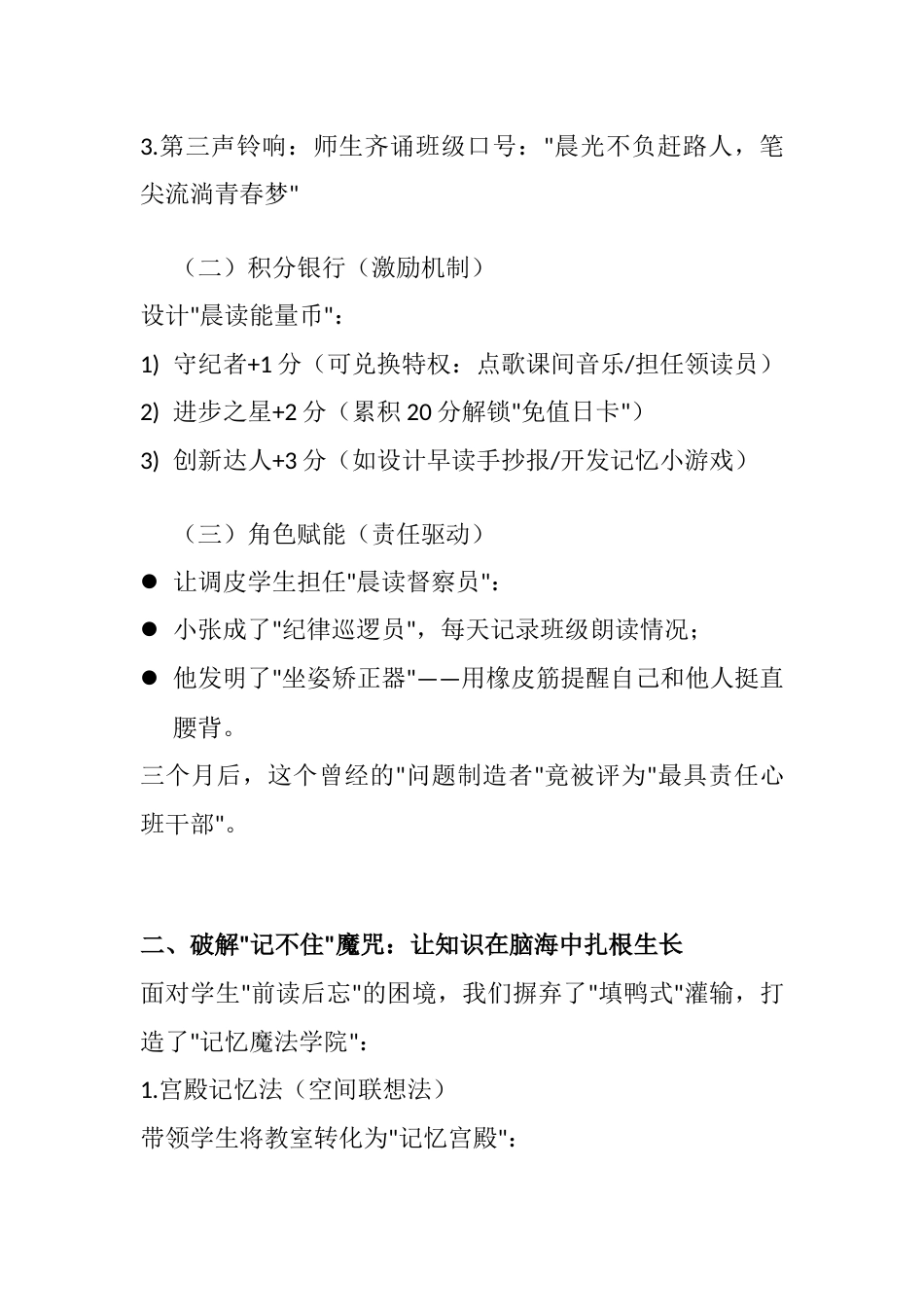晨光织锦:唤醒高效早读的魔法三部曲——班主任提升早读效率的实践智慧_第2页
