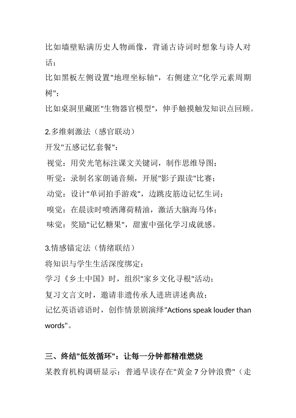 晨光织锦:唤醒高效早读的魔法三部曲——班主任提升早读效率的实践智慧_第3页