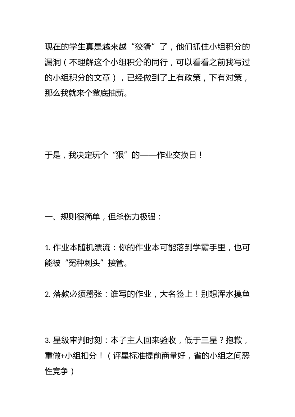 当作业本变成“盲盒”,全班作业变认真了:——我的教学之路_第2页
