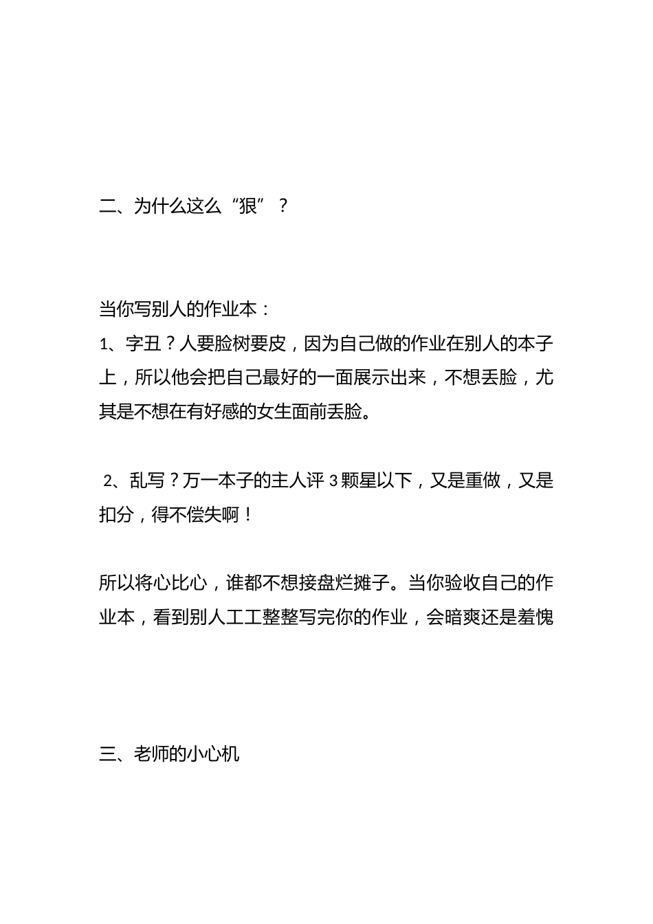 当作业本变成“盲盒”,全班作业变认真了:——我的教学之路_第3页