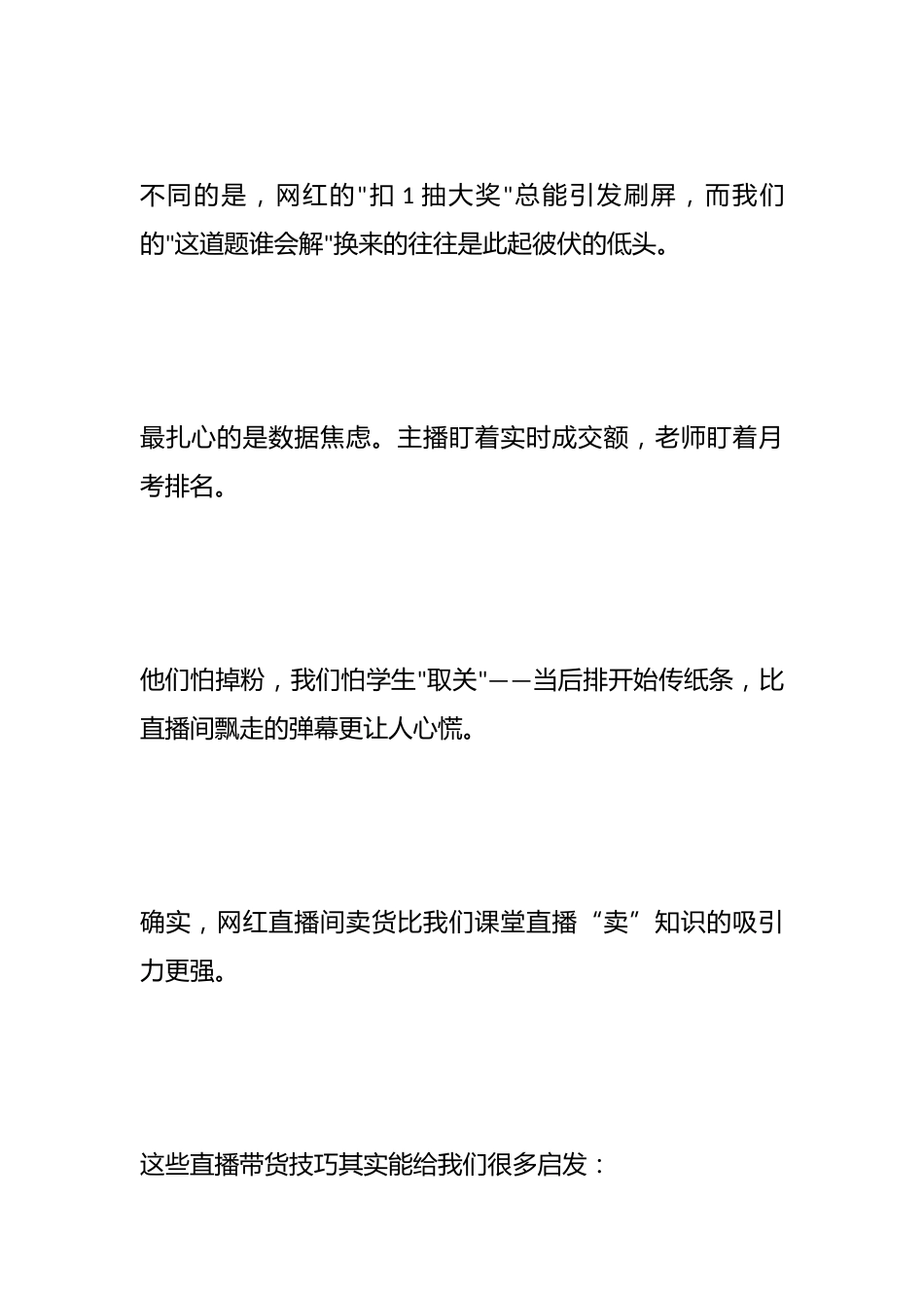 从“传统课堂”到“直播间卖货”:打造高效课堂——我的教学之路_第2页
