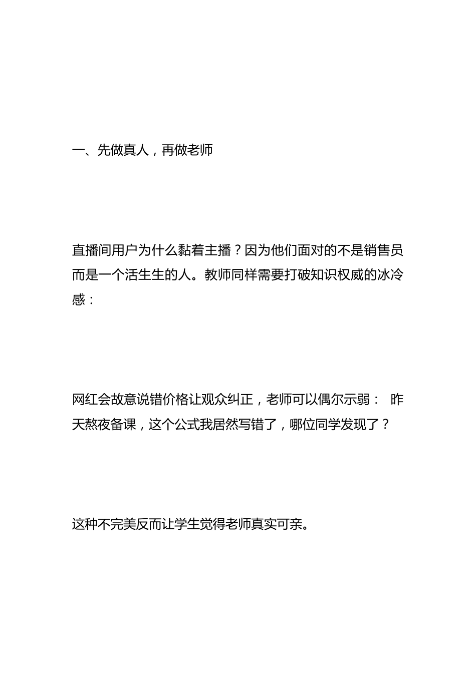从“传统课堂”到“直播间卖货”:打造高效课堂——我的教学之路_第3页