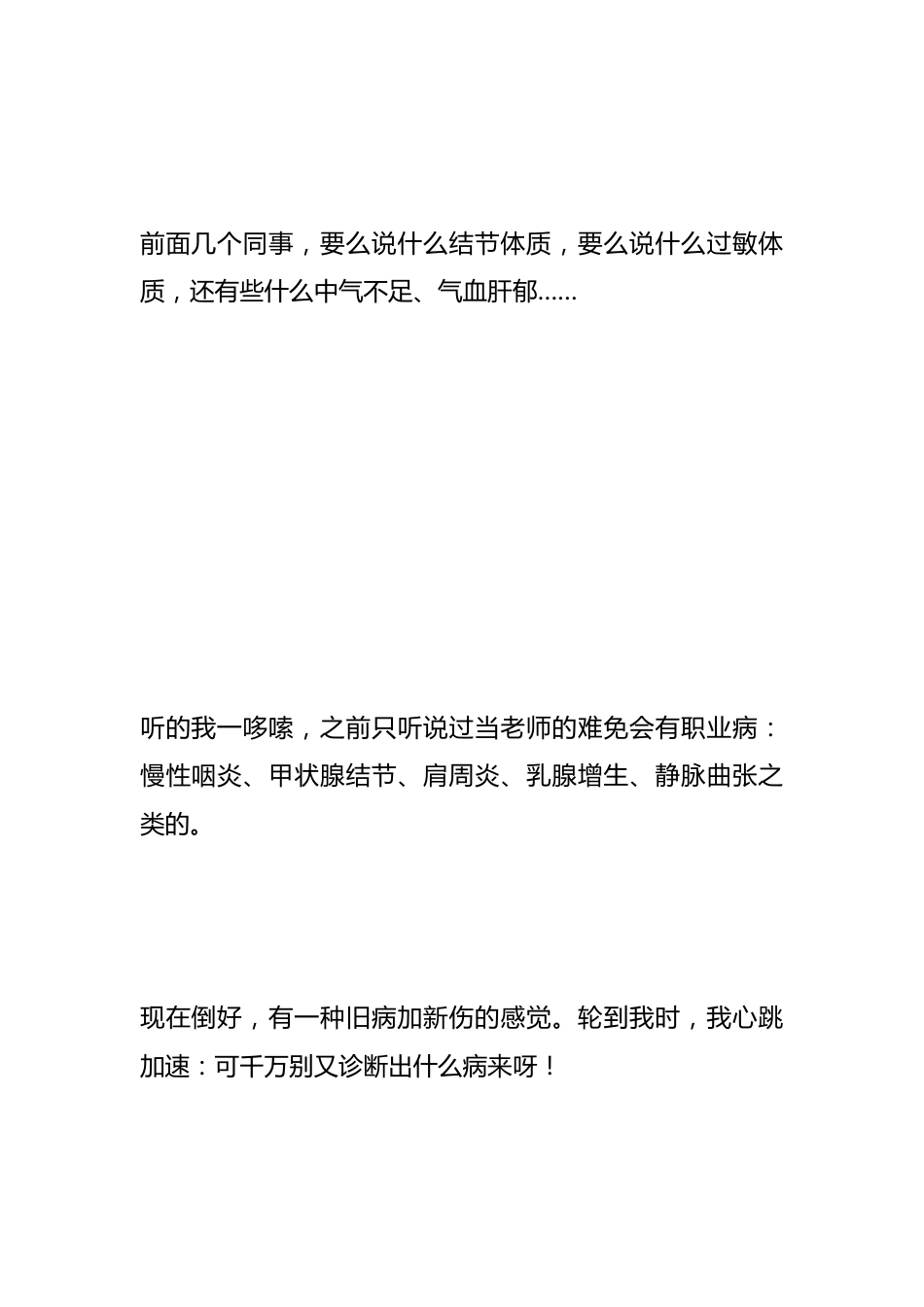 别让健康亮红灯:从“在意”到“看开”———我的教学之路_第2页
