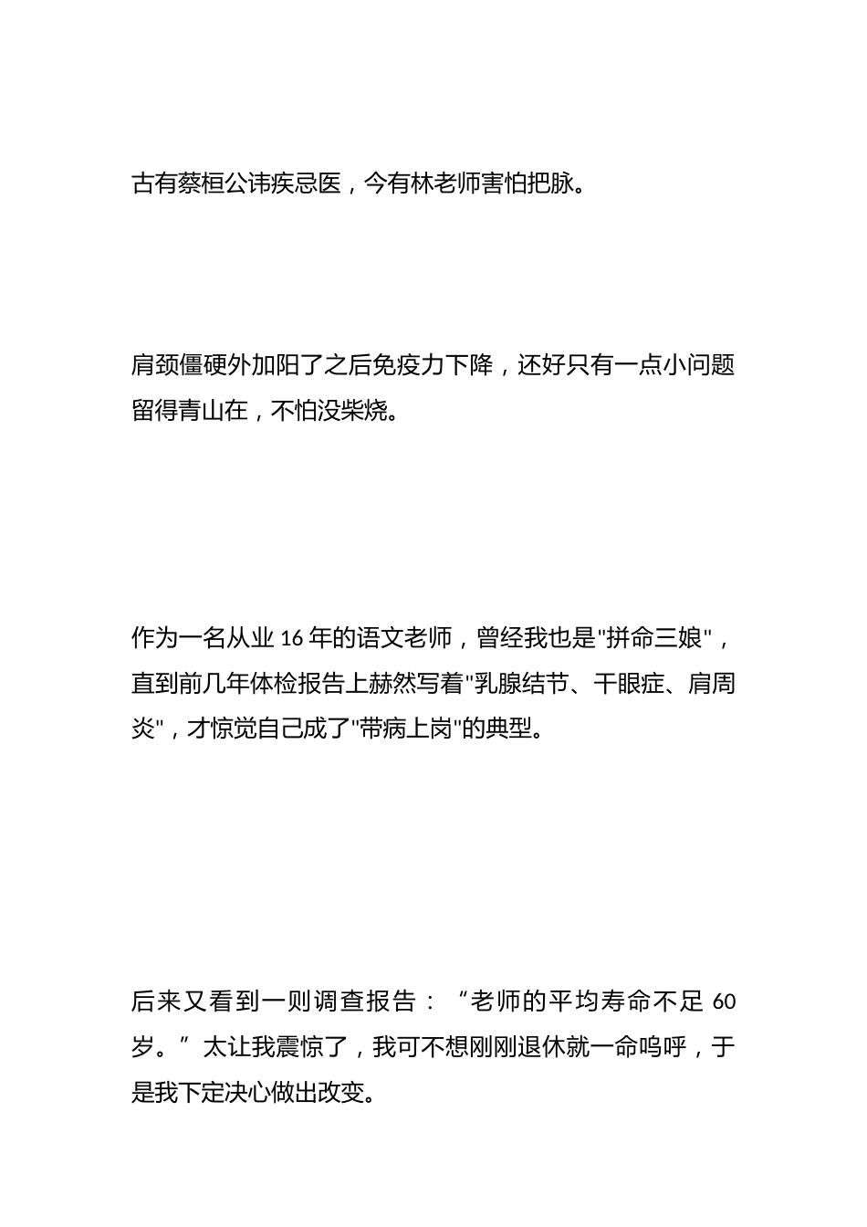 别让健康亮红灯:从“在意”到“看开”———我的教学之路_第3页