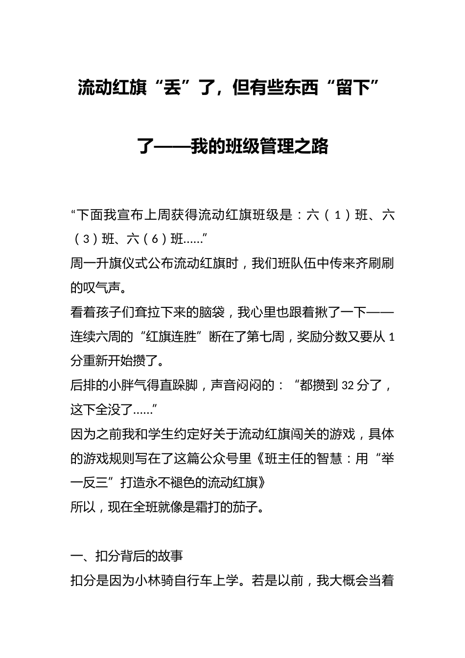 流动红旗“丢”了,但有些东西“留下”了——我的班级管理之路_第1页