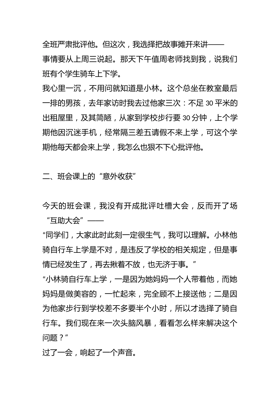 流动红旗“丢”了,但有些东西“留下”了——我的班级管理之路_第2页