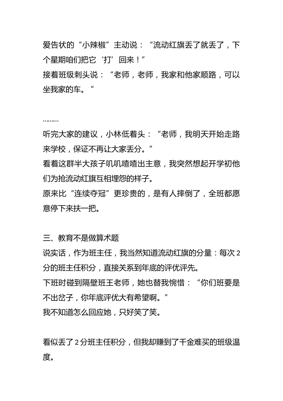 流动红旗“丢”了,但有些东西“留下”了——我的班级管理之路_第3页