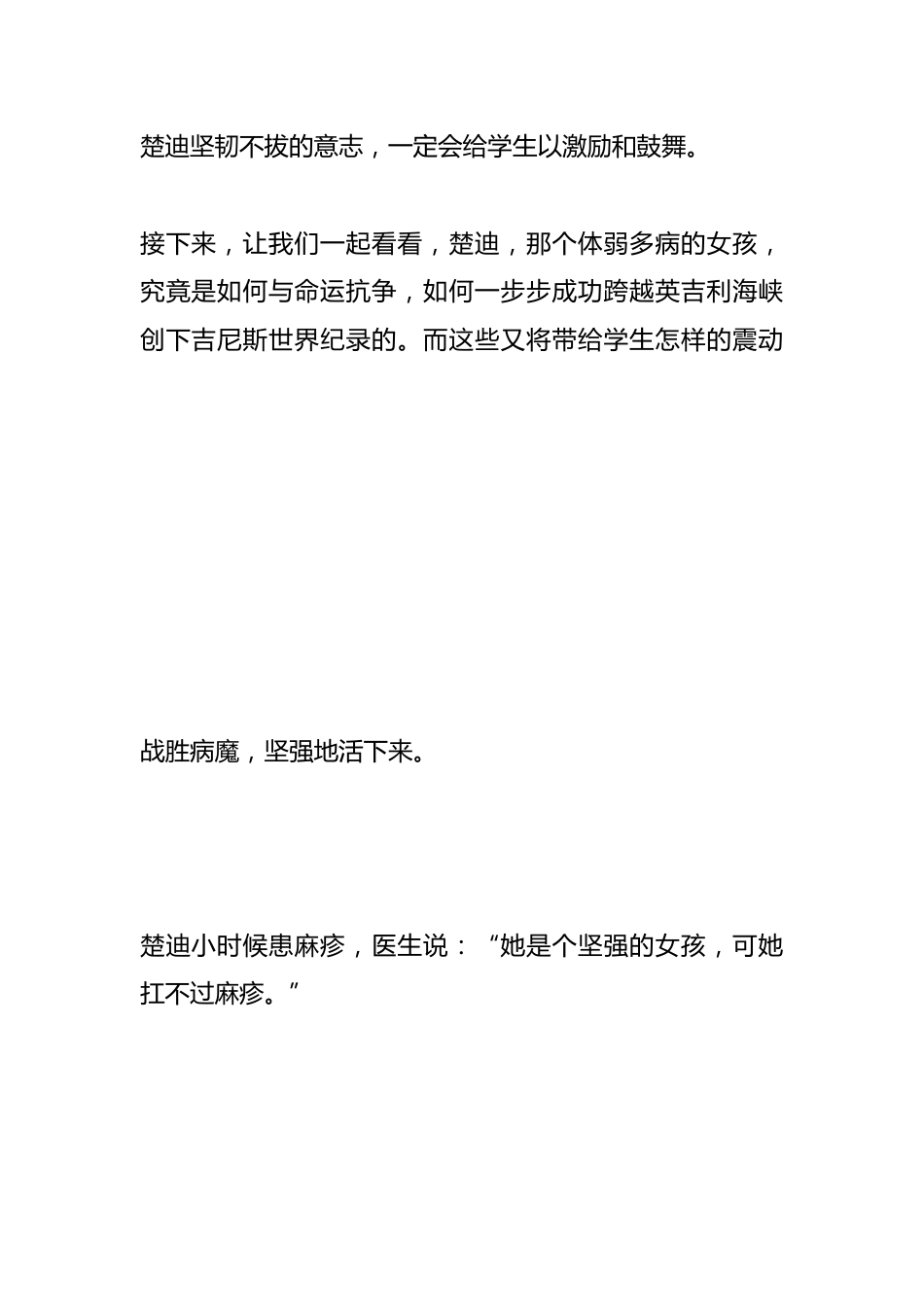 我的班级管理之路:用《泳者之心》中主人公坚韧不拔的精神,唤醒学生的斗志_第2页