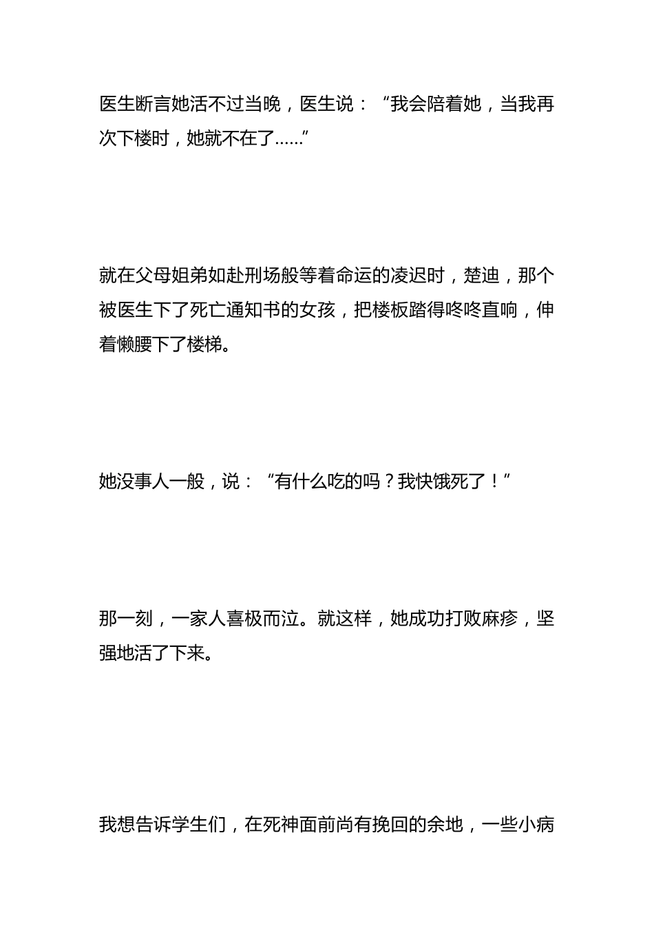 我的班级管理之路:用《泳者之心》中主人公坚韧不拔的精神,唤醒学生的斗志_第3页