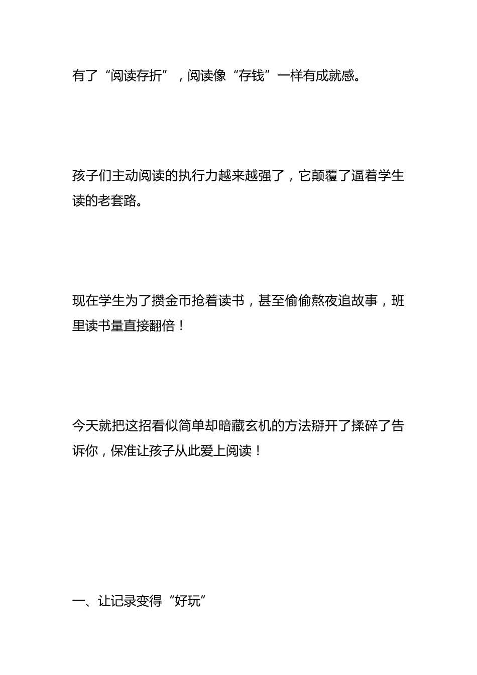 阅读存折还能这么玩?学生疯狂攒“知识金币”的真相曝光——我的教学之路_第2页