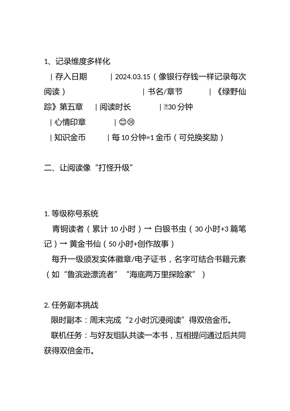 阅读存折还能这么玩?学生疯狂攒“知识金币”的真相曝光——我的教学之路_第3页