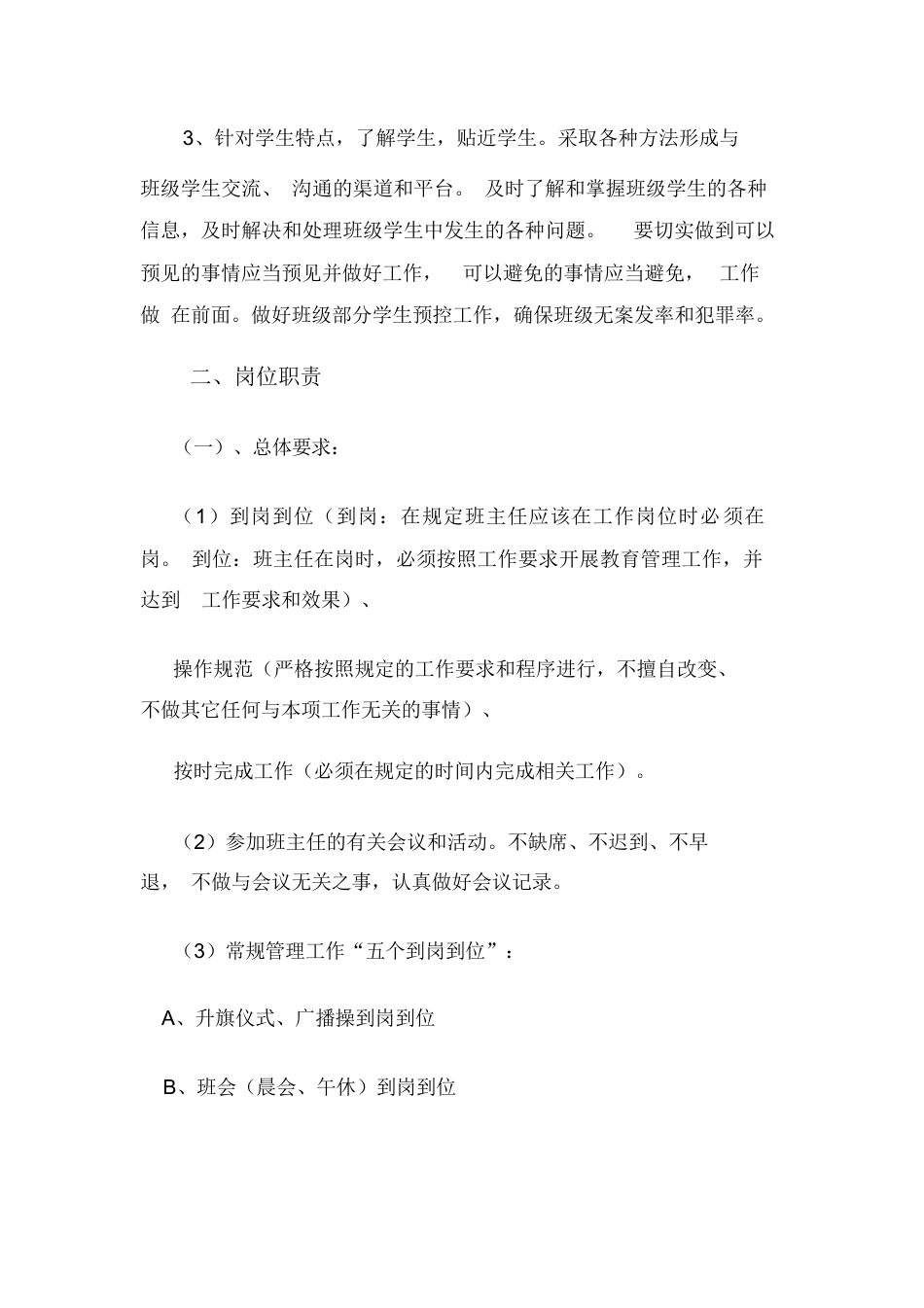小学校班主任工作职责_第2页
