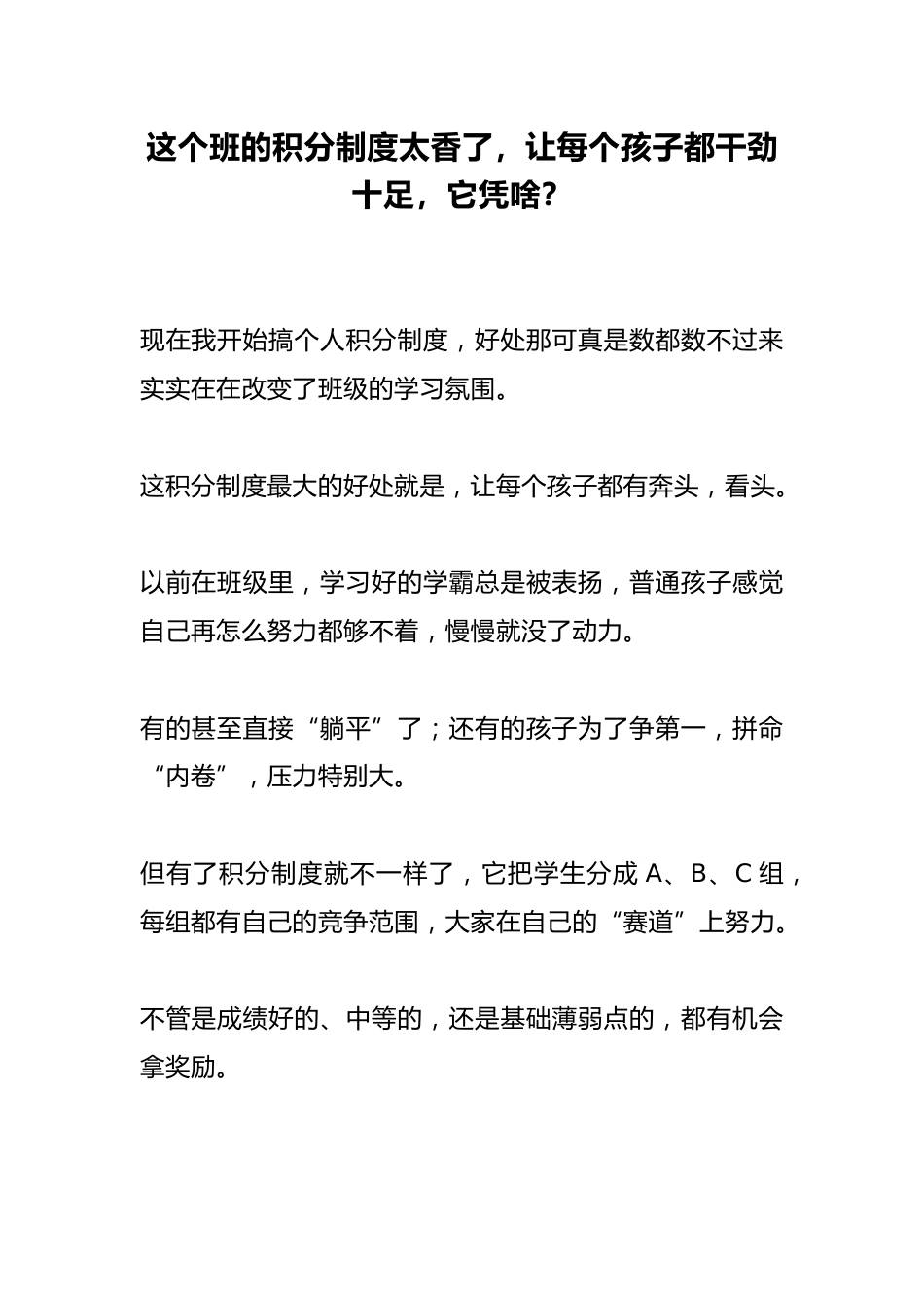 这个班的积分制度太香了,让每个孩子都干劲十足,它凭啥?_第1页