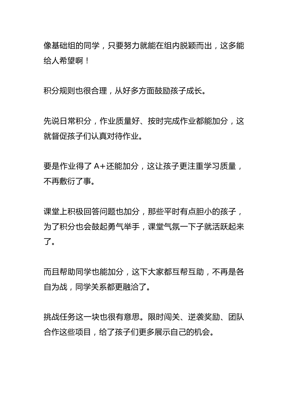 这个班的积分制度太香了,让每个孩子都干劲十足,它凭啥?_第2页
