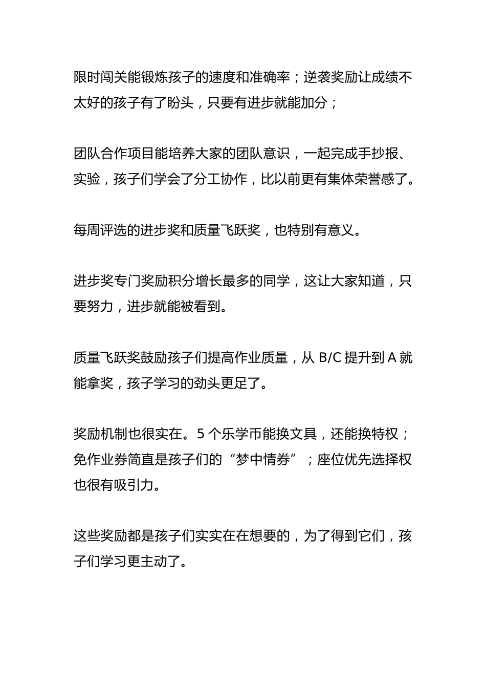 这个班的积分制度太香了,让每个孩子都干劲十足,它凭啥?_第3页