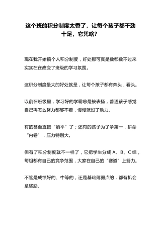 这个班的积分制度太香了，让每个孩子都干劲十足，它凭啥？