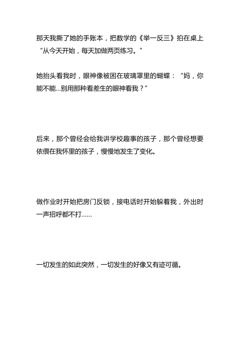 从“教师子女”到“普通学生”——我的育儿之路_第2页