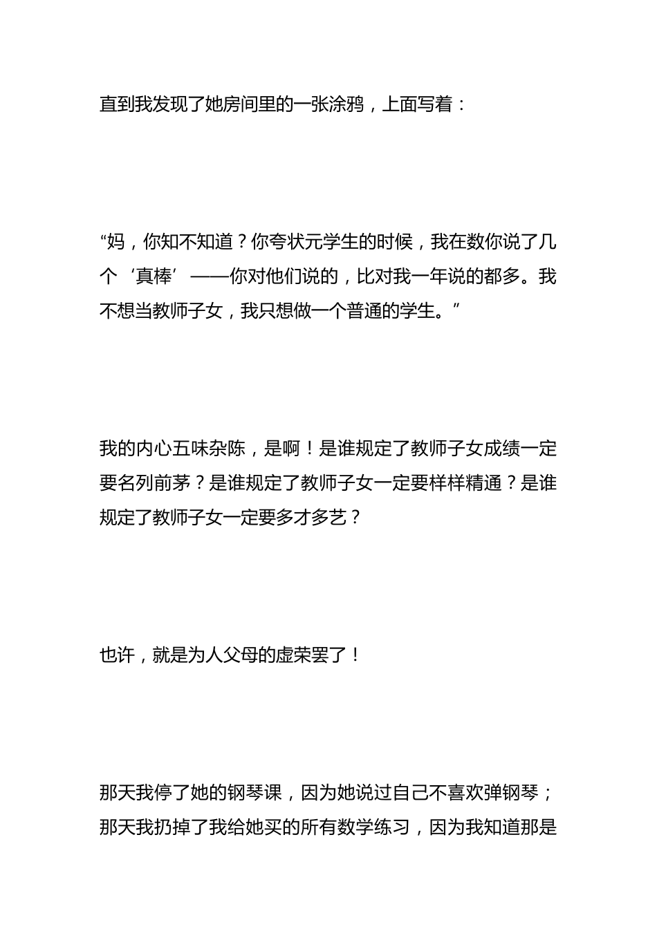 从“教师子女”到“普通学生”——我的育儿之路_第3页