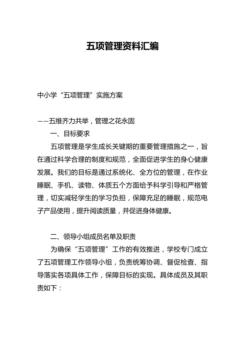 五项管理资料汇编_第1页