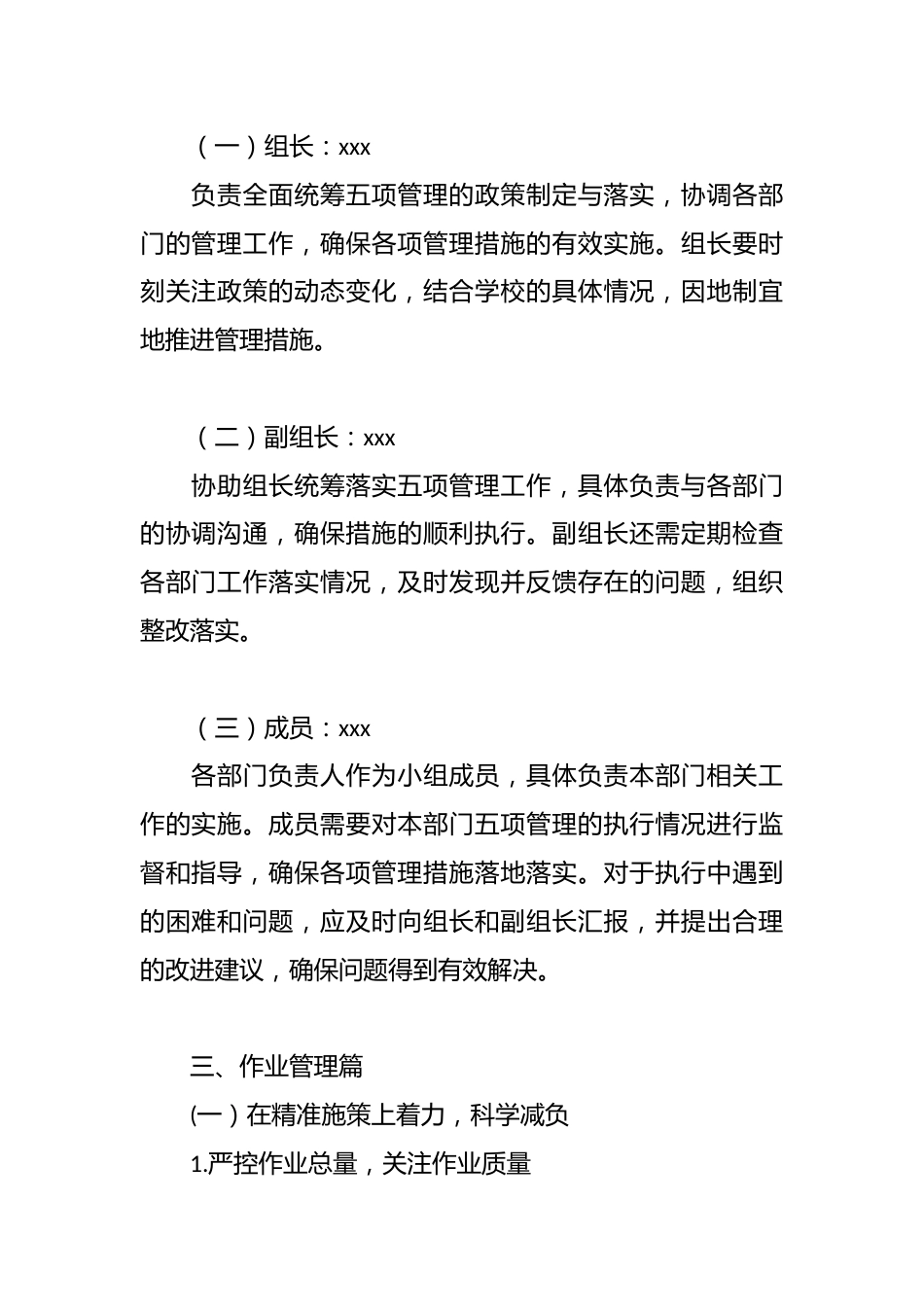 五项管理资料汇编_第2页