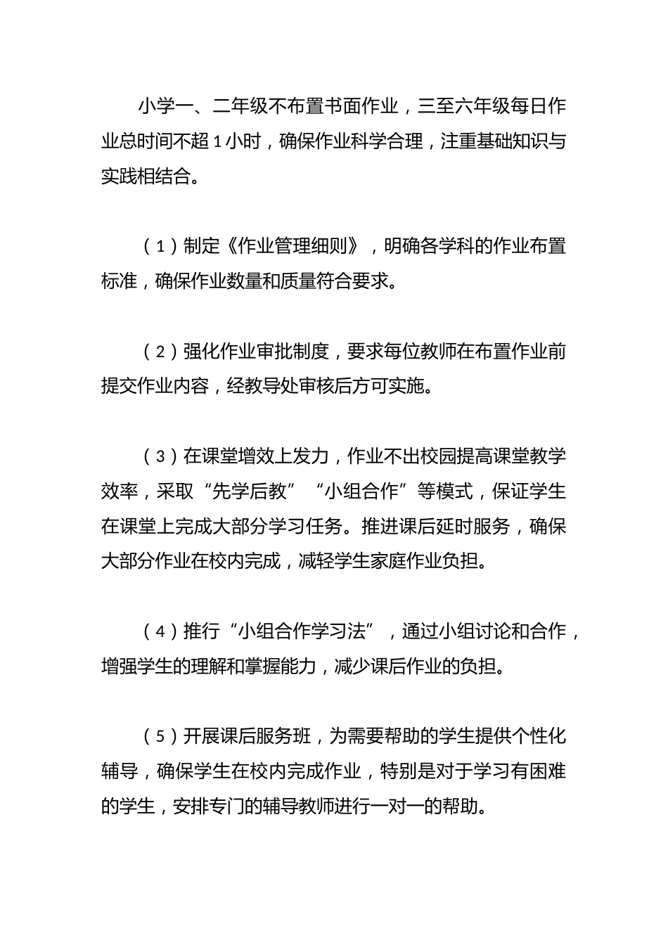 五项管理资料汇编_第3页