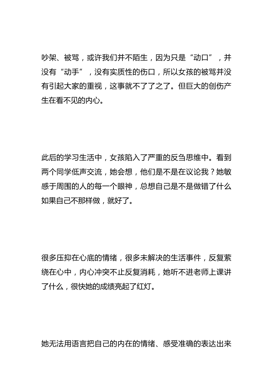 孩子表面上是学习适应困难,根源在潜意识的情结创伤_第2页