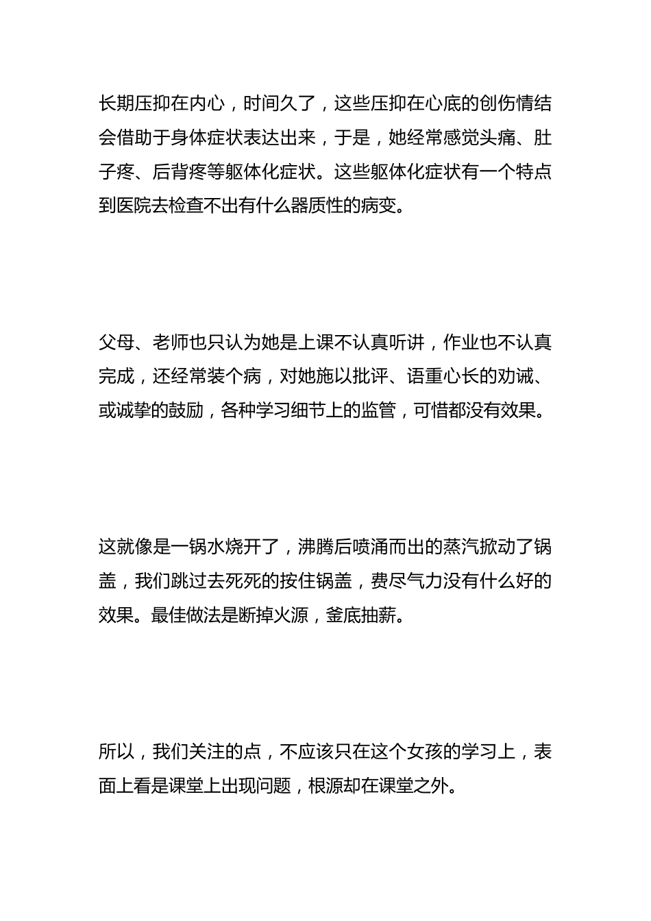 孩子表面上是学习适应困难,根源在潜意识的情结创伤_第3页