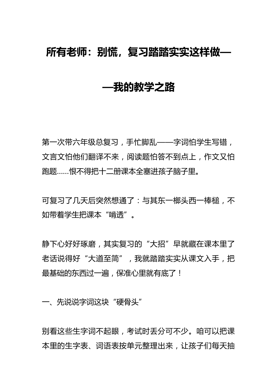 所有老师:别慌,复习踏踏实实这样做——我的教学之路_第1页